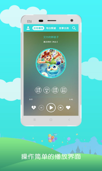 卡哚讲故事手机客户端 v1.6.2 安卓版3