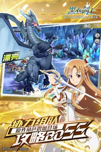 刀剑神域黑衣剑士内购修改版 v2.3.0.41840 安卓版2