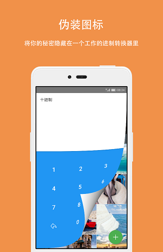 第二空间伪装版 v8.9.1 安卓最新版1
