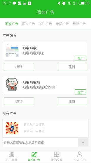 好易用微信推广 v201906012 安卓最新版1