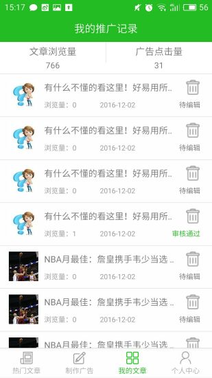 好易用微信推广 v201906012 安卓最新版0