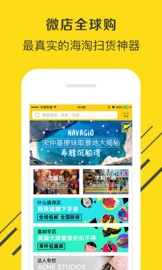 微店全球购手机版