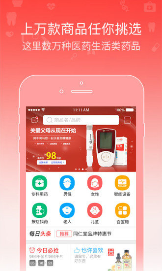 智慧药店手机版 v2.1.1 安卓版3