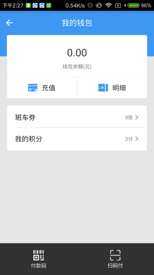 鑫新出行 v5.7.0 安卓版3