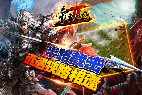 帝王三国2当乐手游 v0.99.7 安卓版2