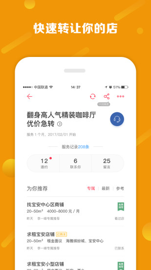 铺铺旺手机版 v3.13.0 安卓版1