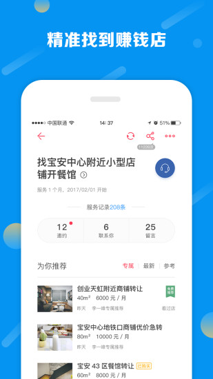铺铺旺手机版 v3.13.0 安卓版2