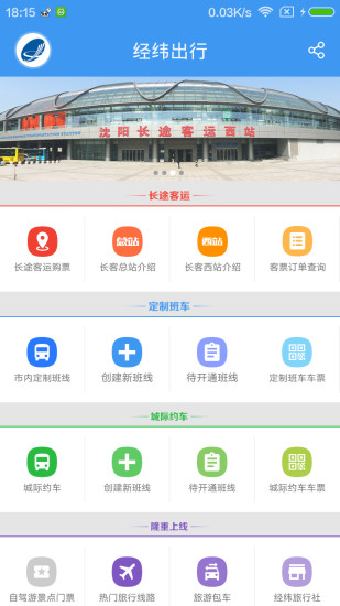 经纬出行app