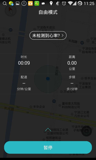 跑步指南手机版 v1.3.6 安卓版 2