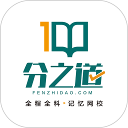 分之道网校手机版