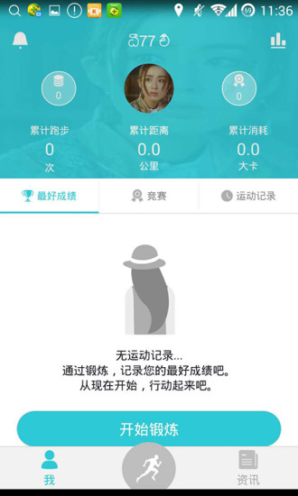 跑步指南 跑步指南手机版