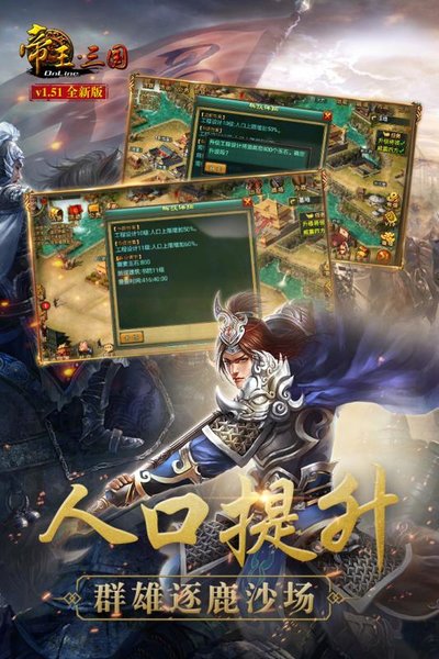 帝王三国变态版 v1.51.0910 安卓版1