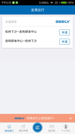 龙湾出行 v1.5.2 安卓版1