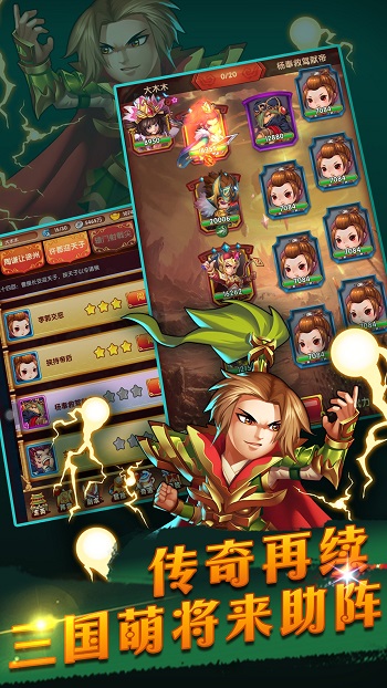 龙霸三国乐玩游戏 v7.0 安卓版2