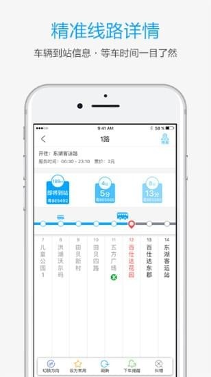 公交来了app