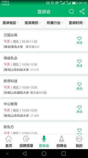 梧桐果校园招聘软件 v3.2.7 安卓版0