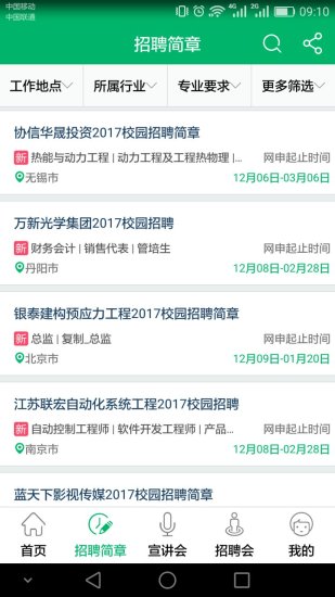 梧桐果校园招聘软件 v3.2.7 安卓版1