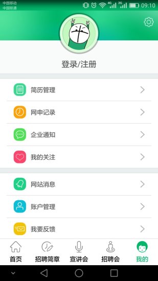 梧桐果校园招聘软件 v3.2.7 安卓版2
