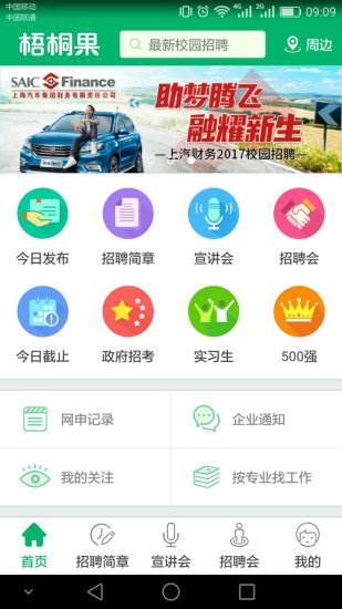 梧桐果app 梧桐果app