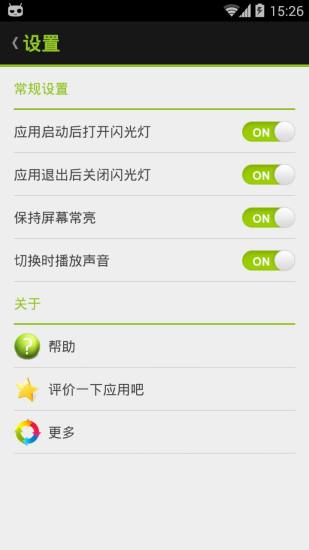 高亮手电筒手机版 v7.9.1 安卓版2