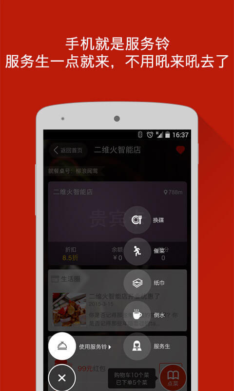 二维火小二手机版 v6.0.2 安卓版3