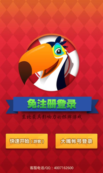 大嘴填大坑 v1.49 安卓版3