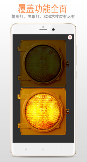 最新手电筒客户端 v3.7.41 安卓版0