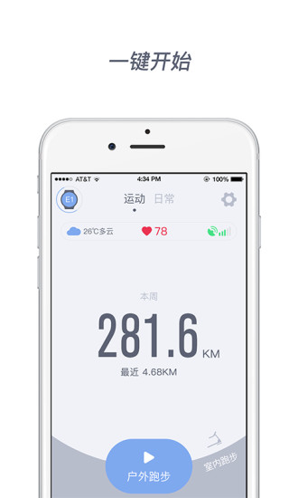 宜准跑步 v4.0.3.265release.build(145) 安卓版 3