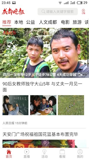 成都晚报app v1.3 安卓版0