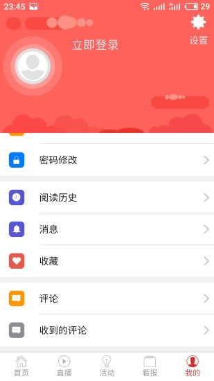 成都晚报app v1.3 安卓版2