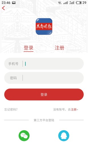 成都晚报app v1.3 安卓版3