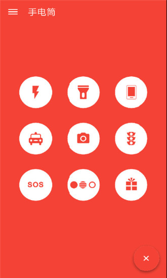 超炫手电筒手机版 v2.08.307 安卓版0