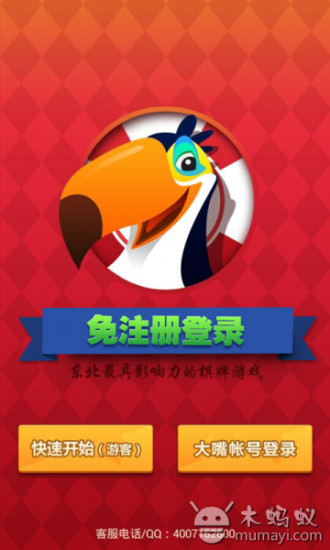 大嘴刨幺 v1.51 安卓版4