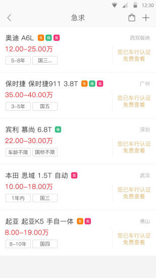 车经纪app v5.1.6.1 安卓版1