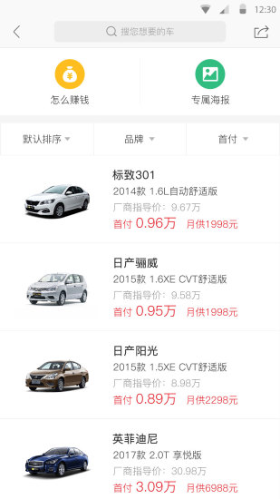 车经纪app v5.1.6.1 安卓版2