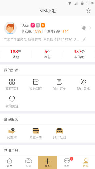 车经纪app v5.1.6.1 安卓版3