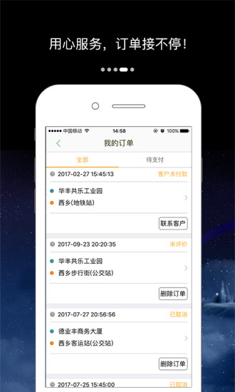新版万顺合伙人 v2.8.6 安卓版0