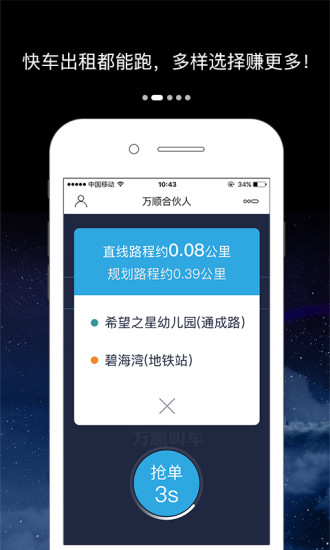新版万顺合伙人 v2.8.6 安卓版1