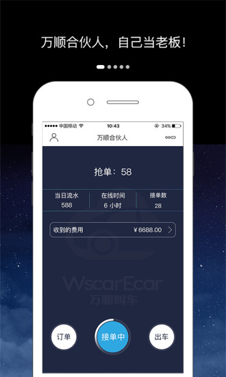 新版万顺合伙人 v2.8.6 安卓版2