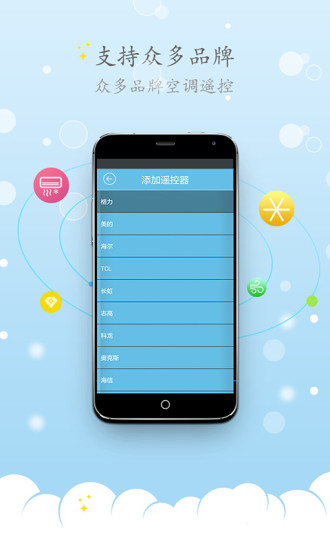 空调遥控精灵手机版