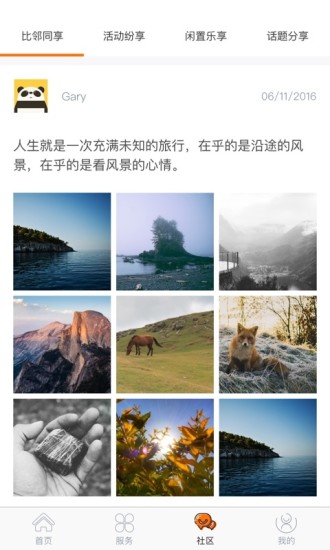 金地享家社区app v5.7.0 安卓版1