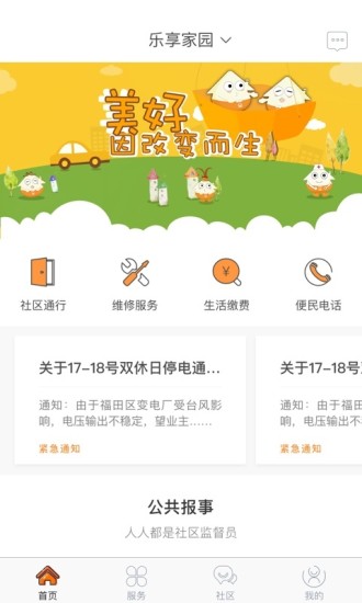 享家社区app下载