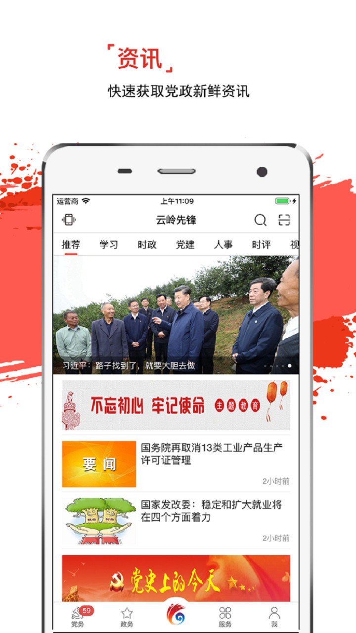 云岭先锋手机app v1.7.2 官方安卓版1