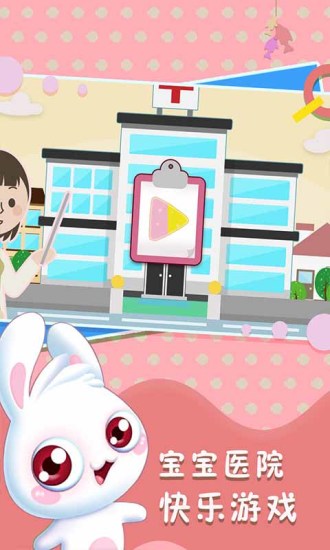 宝宝爱健康(儿童游戏) v1.0.2 安卓版0