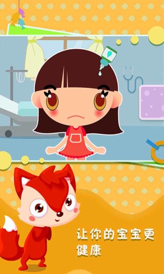 宝宝爱健康(儿童游戏) v1.0.2 安卓版1