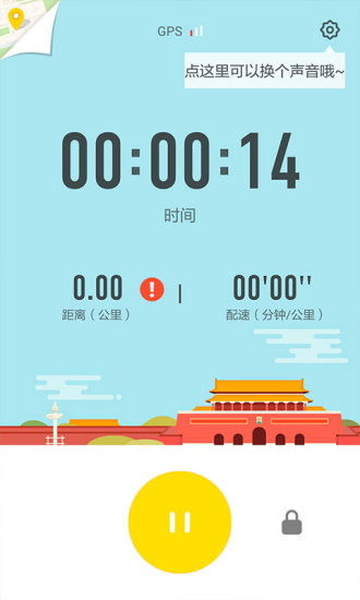 跑步计步助手手机版 v2.0 安卓版 2