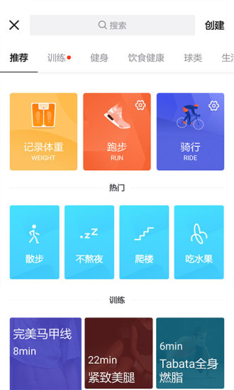 跑步计步助手手机版 v2.0 安卓版 3