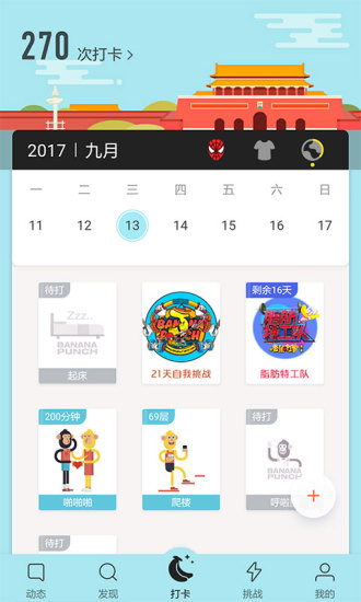 跑步计步助手手机版 v2.0 安卓版 0