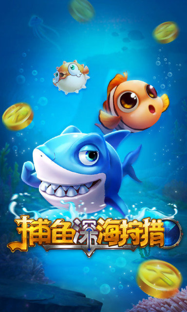 老k游戏捕鱼深海狩猎 v1.0.102.0 安卓版0
