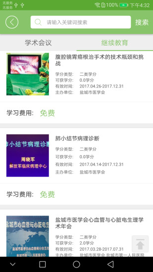 健康珠海手机版 v1.0.1 安卓版1